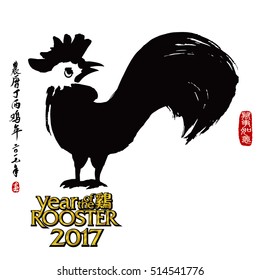 Chinese Painting Rooster. Rightside chinese seal translation: Everything is going very smoothly. Leftside chinese wording & seal translation: Chinese calendar for the year of rooster 2017 & spring.