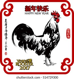 Chinese Painting Rooster. Rightside chinese seal translation:Everything is going very smoothly. Leftside chinese wording & seal translation: Chinese calendar for the year of rooster 2017 & spring.