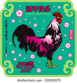 Chinese Painting Rooster. Rightside chinese seal translation:Everything is going very smoothly. Leftside chinese wording & seal translation: Chinese calendar for the year of rooster 2017 & spring.