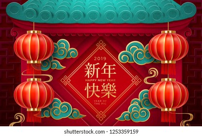 Chinese palace gates with lanterns and 2019 chinese new year greeting. Clouds and lamps hanging on temple roof, Xin Nian Kuai le characters for CNY or spring festival. Pig zodiac year theme