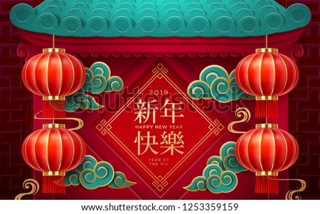 Chinese palace gates with lanterns and 2019 chinese new year greeting. Clouds and lamps hanging on temple roof, Xin Nian Kuai le characters for CNY or spring festival. Pig zodiac year theme Stock photo © 