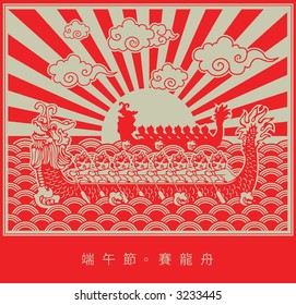 Chinese Paper Cut Design of Rowing dragon boat during Chinese dumpling festival.