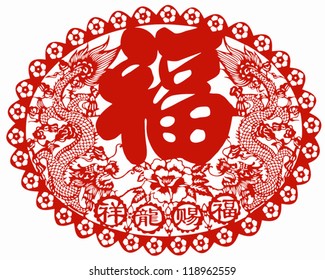 Chinese paper cut of dragon for Chinese New Year ( Spring Festival )