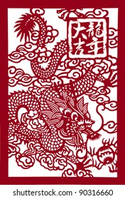 Chinese paper cut of dragon for Chinese New Year ( Spring Festival )