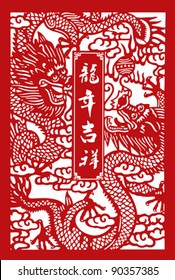 Chinese paper cut of dragon for Chinese New Year ( Spring Festival )