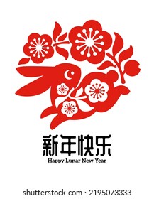 Chinese paper cut Jianzhi elements of bunny and cherry blossom. Happy lunar new year greeting card with zodiac symbol of rabbit for traditional chinas holiday spring festival