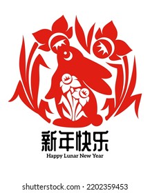 Chinese paper cut Jianzhi elements of bunny and daffodil. New Year greeting card with lunar zodiac symbol of rabbit for traditional chinas holiday spring festival. Hieroglyphs mean happy new year