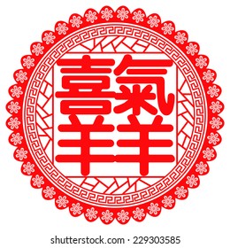 Chinese paper cut out goat as symbol of 2015 mean Goat Zodiac / Translation: A festive with joy and happiness 