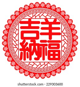Chinese paper cut out goat as symbol of 2015 mean Goat Zodiac  / Translation: fortune Goat blessing