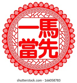 Chinese paper cut out horse as symbol of 2014 mean Horse Zodiac Auspicious Take The Lead