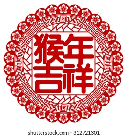 Chinese paper cut out monkey as symbol of 2016 mean monkey Zodiac / Auspicious ; Year of the Monkey