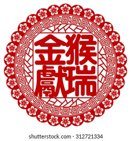 Chinese paper cut out monkey as symbol of 2016 mean monkey Zodiac / Auspicious :Golden Monkey Congratulations very smoothly 