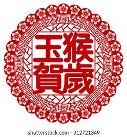 Chinese paper cut out monkey as symbol of 2016 mean monkey Zodiac / Jade Monkey congratulate new year