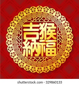 Chinese paper cut out monkey as symbol of 2016 mean monkey Zodiac / Translation: fortune Monkey blessing
