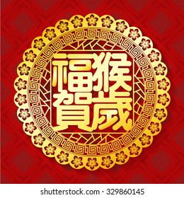 Chinese paper cut out monkey as symbol of 2016 mean monkey Zodiac / Jade Monkey congratulate new year
