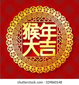 Chinese paper cut out monkey as symbol of 2016 mean monkey Zodiac / Translation: Auspicious Year of Monkey
