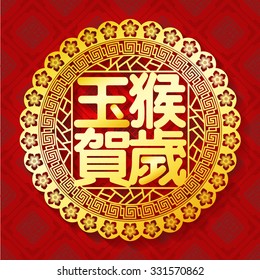 Chinese paper cut out monkey as symbol of 2016 mean monkey Zodiac / Jade Monkey congratulate new year
