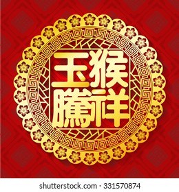 Chinese paper cut out monkey as symbol of 2016 mean monkey Zodiac / Translation: fortune Monkey blessing
