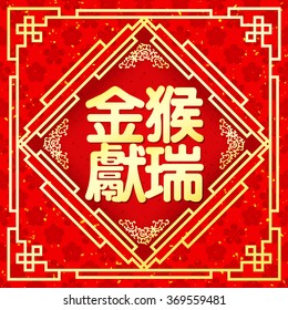 Chinese paper cut out monkey as symbol of 2016 mean monkey Zodiac / Auspicious :Golden Monkey Congratulations very smoothly
