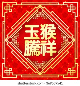 Chinese paper cut out monkey as symbol of 2016 mean monkey Zodiac / Translation: fortune Monkey blessing

