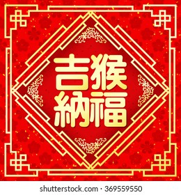 Chinese paper cut out monkey as symbol of 2016 mean monkey Zodiac / Translation: fortune Monkey blessing
