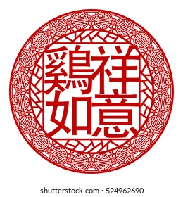 Chinese paper cut out Rooster as symbol of 2017 mean Rooster Zodiac / Translation: Year Rooster is going very smoothly.