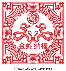 Chinese paper cut out snake as symbol of 2013 / Snake year 2013. Chinese zodiac symbol. (4 Wording Means JIN SHE NA FU Auspicious Year of Gold Snake)