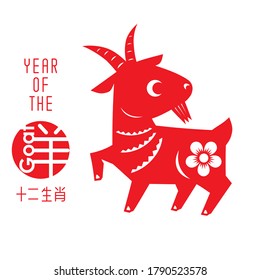 Chinese paper cut zodiac  with Chinese character "goat". Vector illustration