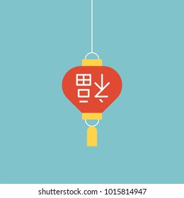 Chinese paper lantern and alphabet meaning luck, flat design icon