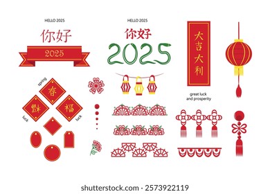 Chinese paper patterns, lantern, festive tags. Hand-drawn editable isolated greetings and elements. Inscriptions: Hello 2025, Great Luck and Prosperity, Luck (in two traditional positions), Spring