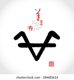 Chinese penmanship seal character calligraphy: sheep. Chinese New Year 2015. Chinese seal meaning is:auspicious and the year of the sheep.