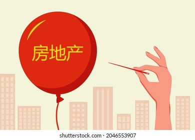 Chinese real estate crisis concept. Balloon with written in chinese - real estate. Real estate bubble on China market. Hand with needle trying to burst the bubble. Vector illustration