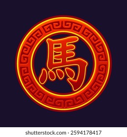 Chinese Red talisman with a Horse symbol, Zodiac symbol 2026 new year, Red talisman with Chinese character for Year of the Horse
