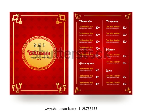 Chinese Restaurant Menu Card Chinese Text Stock Vector Royalty Free