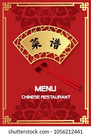 Chinese restaurant menu design, China food restaurant menu template. - Shutterstock ID 1056212441