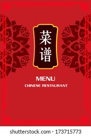 Chinese Restaurant Menu Design / Chinese Food Background 