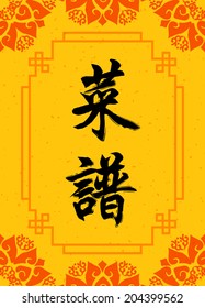 Chinese restaurant menu design / Chinese food background 