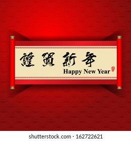 Chinese scroll with chinese calligraphy on it - Translation: Happy New Year