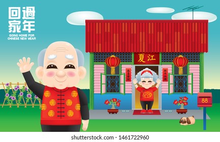 Chinese seniors awaiting their family members back for New Year. Caption: (top) going home for Chinese New Year, (signature) the places where the owner's origin, (couplets) Chinese new year greetings.