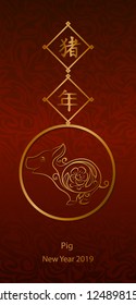 Chinese sign of zodiac graphic  design. Pig for chinese new year project. (Translation Chinese character: new year)