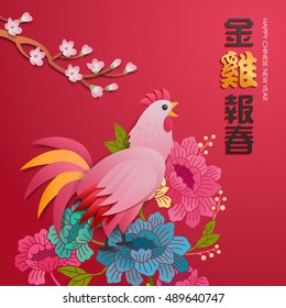 Chinese sign of zodiac graphic design. Rooster for chinese new year project.
Chinese character "Jin ji bao chun" - Golden rooster greetings a happy new year.