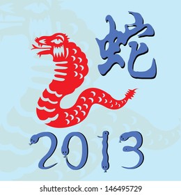 Chinese snake year 2013