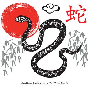 
Chinese  Snake Year of the Ink Painting. Hand drawn sketch. Happy lunar New Year 2025. Year of the snake. Chinese new year symbol. Тranslation: snak