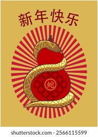 Chinese snake zodiac wrapped around a drinking jug on gold background with a red line represent the ray accent for greeting cards, posters, Translation happy new year, in the circle kanji for snake