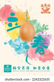 Chinese Spring Begins with Standing Egg Poster Design. Translation - (logo) Taste of Home (title) Spring Begins (Descriptions) Wishing you and your family happiness, good fortune and health