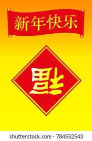 Chinese spring festival poster pattern with "happiness" character and title "Happy New Year"