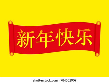 Chinese spring festival poster pattern with title "Happy New Year"
