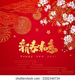 Chinese spring festive poster on red background. Chinese sign means Happy new year