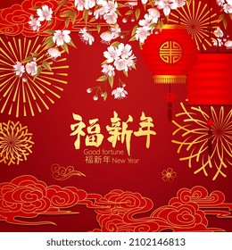 Chinese spring festive poster on red background.Chinese sign means Good fortune new year