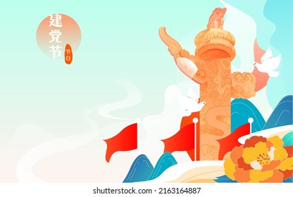 Chinese style architecture, landmark ancient buildings in Beijing, vector illustration, Chinese translation: Party Founding Day